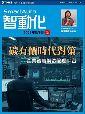 Smart Auto 智動化 - Magazine